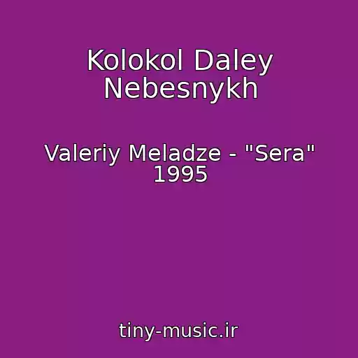 کاور آهنگ Kolokol Daley Nebesnykh از Valeriy Meladze - "Sera" 1995