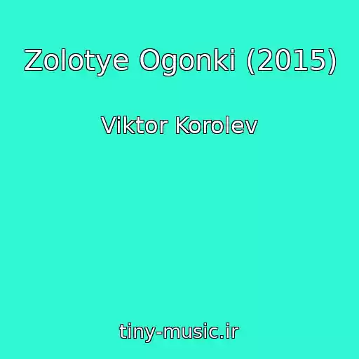 کاور آهنگ Zolotye Ogonki (2015) از Viktor Korolev
