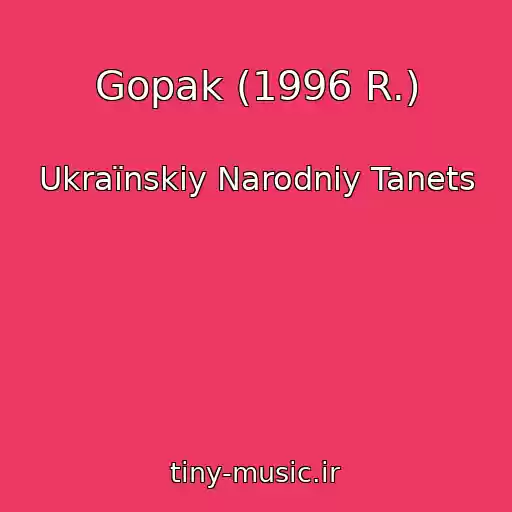 کاور آهنگ Gopak (1996 R.) از Ukraїnskiy Narodniy Tanets