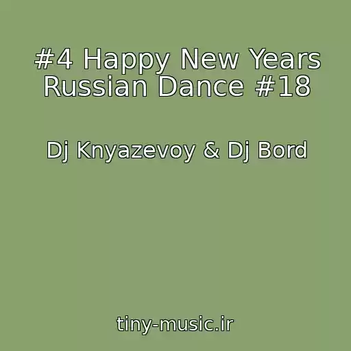 کاور آهنگ #4 Happy New Years Russian Dance #18 از Dj Knyazevoy & Dj Bord
