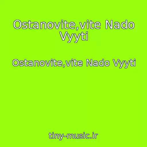 کاور آهنگ Ostanovite,vite Nado Vyyti از Ostanovite,vite Nado Vyyti
