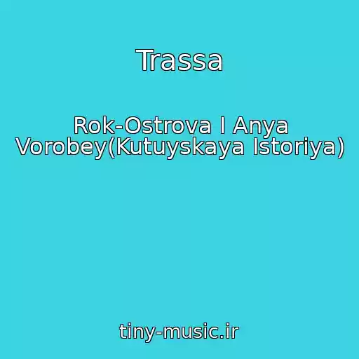 کاور آهنگ Trassa از Rok-Ostrova I Anya Vorobey(Kutuyskaya Istoriya)