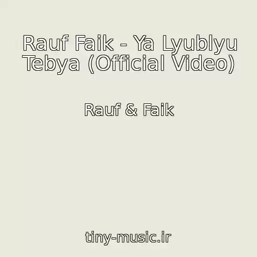 کاور آهنگ Rauf Faik - Ya Lyublyu Tebya (Official Video) از Rauf & Faik