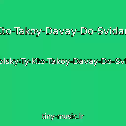 کاور آهنگ Ty-Kto-Takoy-Davay-Do-Svidaniya از Dj-Tapolsky-Ty-Kto-Takoy-Davay-Do-Svidaniya