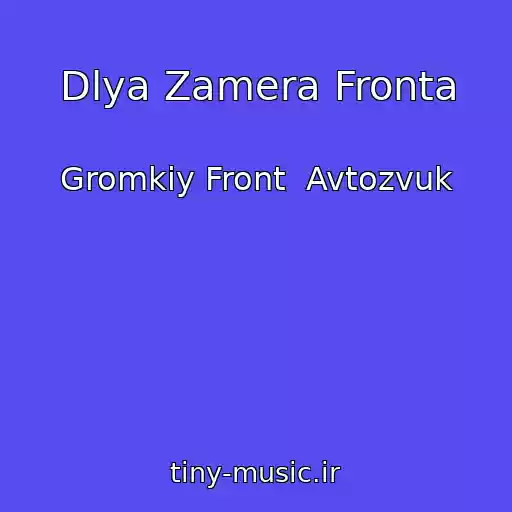 کاور آهنگ Dlya Zamera Fronta از Gromkiy Front  Avtozvuk