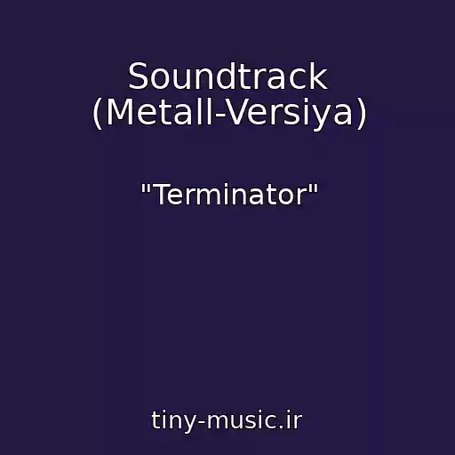 کاور آهنگ Soundtrack (Metall-Versiya) از "Terminator"