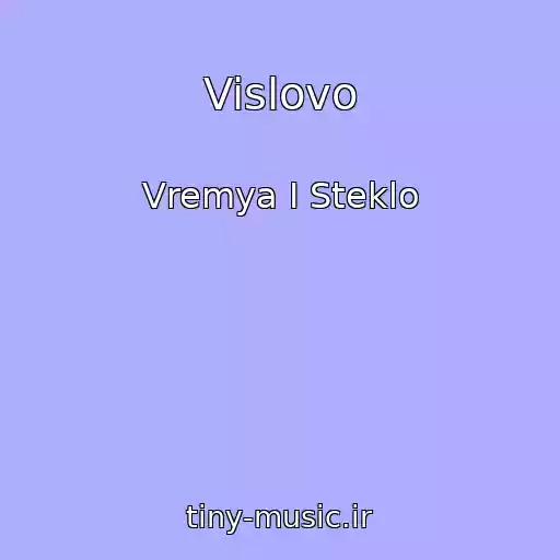 کاور آهنگ Vislovo از Vremya I Steklo