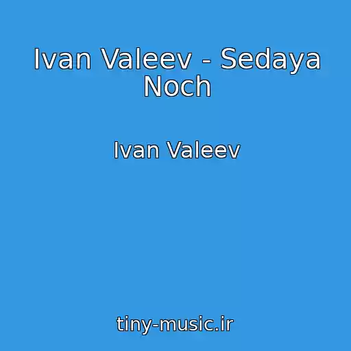 کاور آهنگ Ivan Valeev - Sedaya Noch از Ivan Valeev