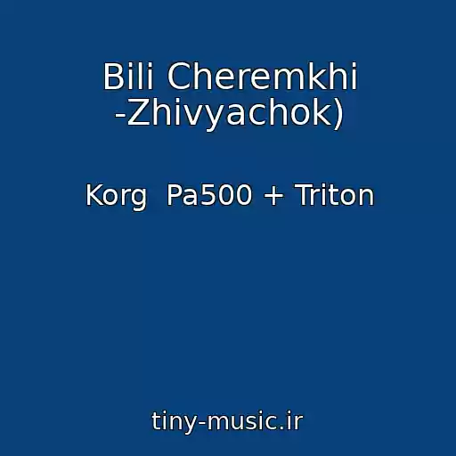 کاور آهنگ Bіlі Cheremkhi -Zhivyachok) از Korg  Pa500 + Triton