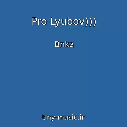کاور آهنگ Pro Lyubov))) از Bnka