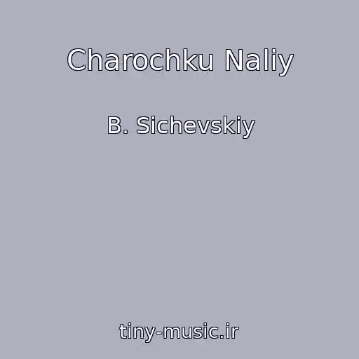 کاور آهنگ Charochku Naliy از B. Sichevskiy