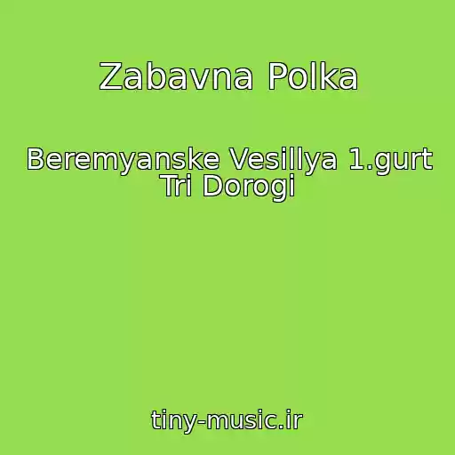 کاور آهنگ Zabavna Polka از Beremyanske Vesіllya 1.gurt Tri Dorogi