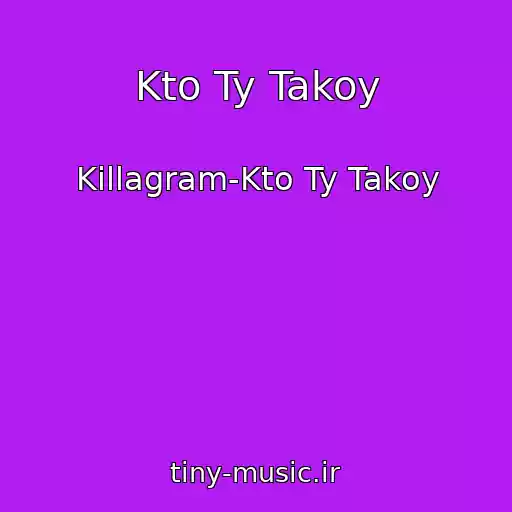 کاور آهنگ Kto Ty Takoy از Killagram-Kto Ty Takoy