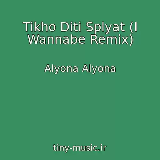کاور آهنگ Tikho Dіti Splyat (I Wannabe Remix) از Alyona Alyona