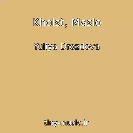 کاور آهنگ Kholst, Maslo از Yuliya Drozdova