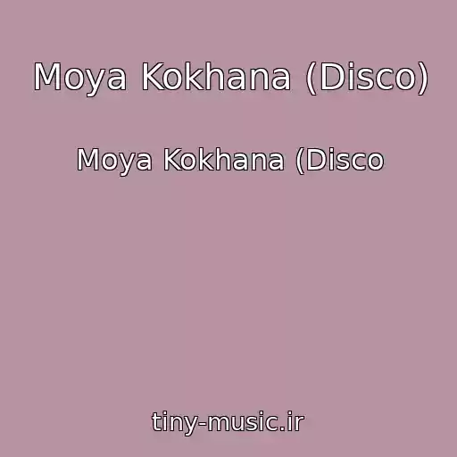 کاور آهنگ Moya Kokhana (Disco) از Moya Kokhana (Disco