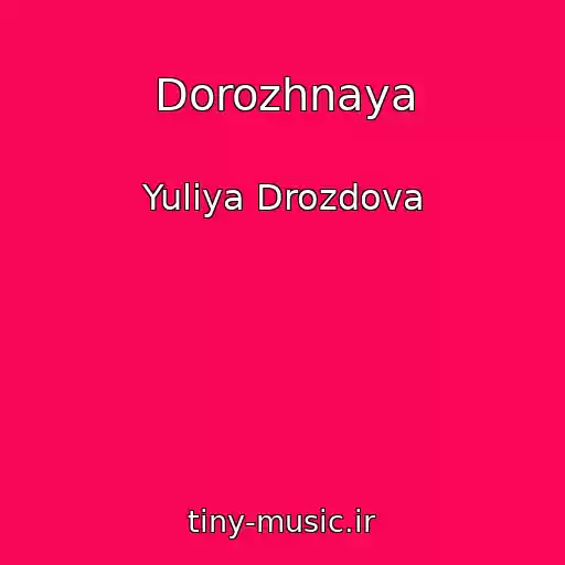 کاور آهنگ Dorozhnaya از Yuliya Drozdova