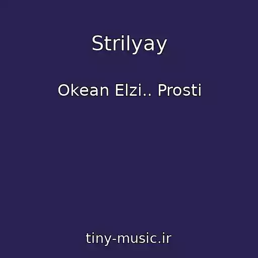 کاور آهنگ Strіlyay از Okean Elzi.. Prosti