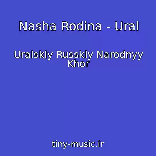 کاور آهنگ Nasha Rodina - Ural از Uralskiy Russkiy Narodnyy Khor