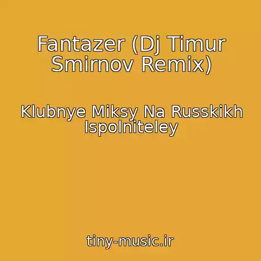 کاور آهنگ Fantazer (Dj Timur Smirnov Remix) از Klubnye Miksy Na Russkikh Ispolniteley