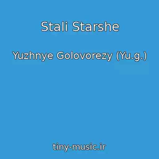 کاور آهنگ Stali Starshe از Yuzhnye Golovorezy (Yu.g.)