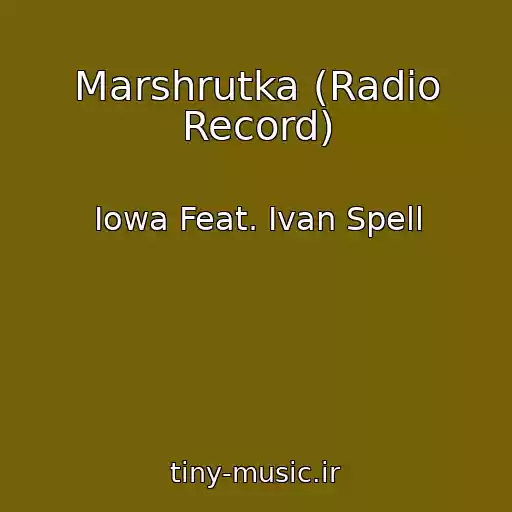 کاور آهنگ Marshrutka (Radio Record) از Iowa Feat. Ivan Spell