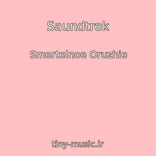 کاور آهنگ Saundtrek از Smertelnoe Oruzhie
