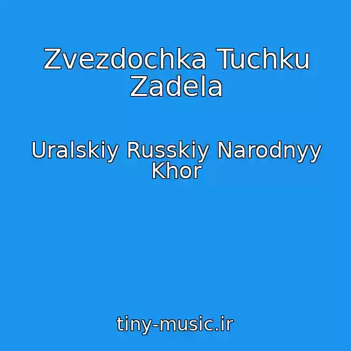 کاور آهنگ Zvezdochka Tuchku Zadela از Uralskiy Russkiy Narodnyy Khor