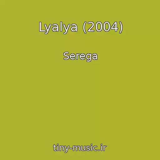 کاور آهنگ Lyalya (2004) از Serega
