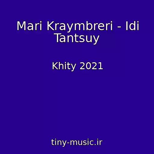 کاور آهنگ Mari Kraymbreri - Idi Tantsuy از Khity 2021