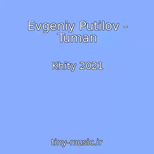 کاور آهنگ Evgeniy Putilov - Tuman از Khity 2021
