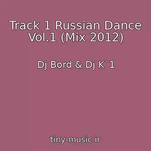 کاور آهنگ Track 1 Russian Dance Vol.1 (Mix 2012) از Dj Bord & Dj K`1