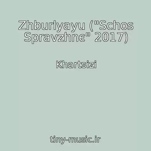 کاور آهنگ Zhburlyayu ("Schos Spravzhnє" 2017) از Khartsizi