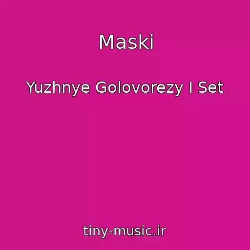 کاور آهنگ Maski از Yuzhnye Golovorezy I Set