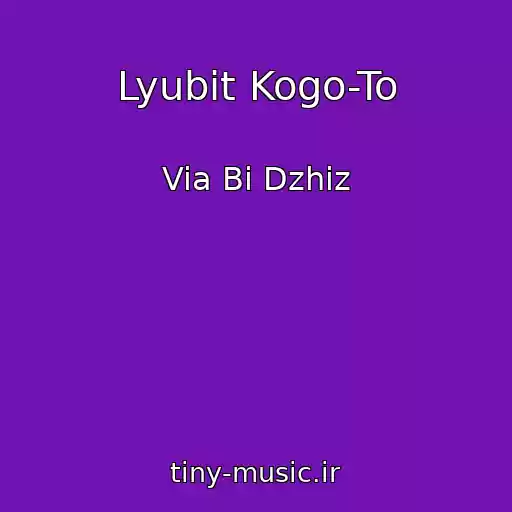 کاور آهنگ Lyubit Kogo-To از Via Bi Dzhiz