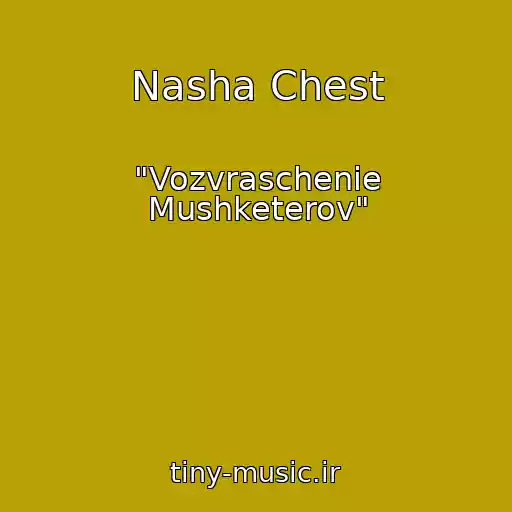 کاور آهنگ Nasha Chest از "Vozvraschenie Mushketerov"