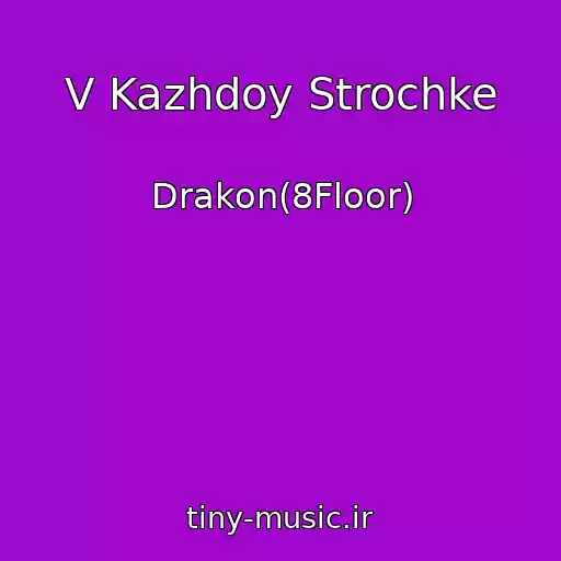 کاور آهنگ V Kazhdoy Strochke از Drakon(8Floor)