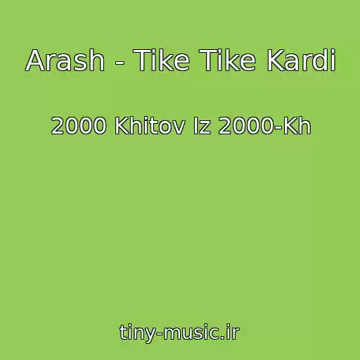 کاور آهنگ Arash - Tike Tike Kardi از 2000 Khitov Iz 2000-Kh