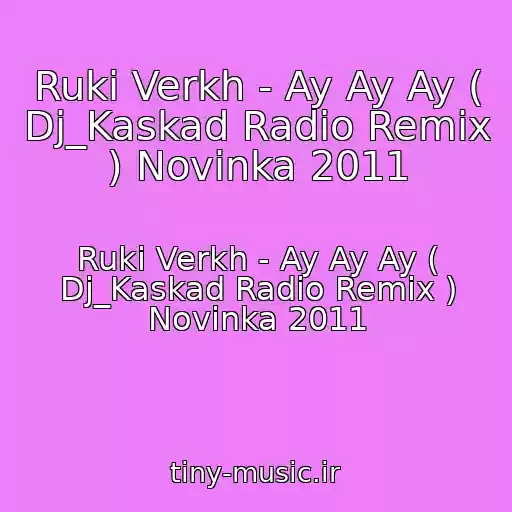 کاور آهنگ Ruki Verkh - Ay Ay Ay ( Dj_Kaskad Radio Remix ) Novinka 2011 از Ruki Verkh - Ay Ay Ay ( Dj_Kaskad Radio Remix ) Novinka 2011
