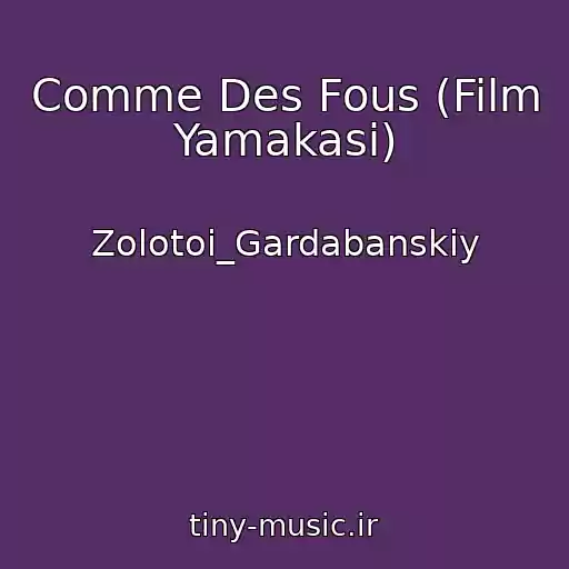 کاور آهنگ Comme Des Fous (Film Yamakasi) از Zolotoi_Gardabanskiy