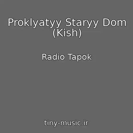 کاور آهنگ Proklyatyy Staryy Dom (Kish) از Radio Tapok