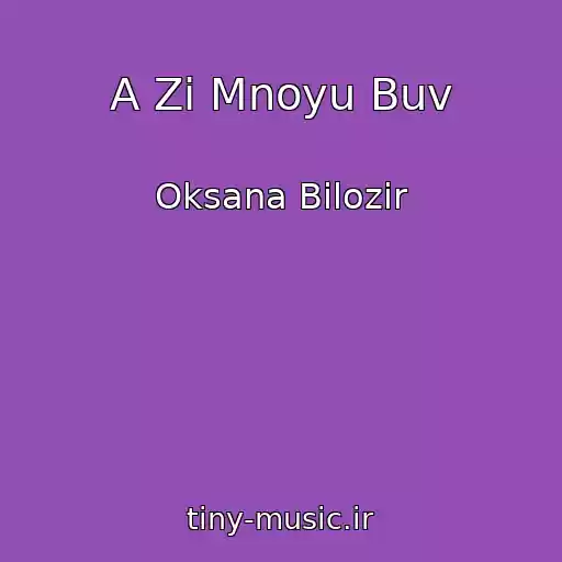 کاور آهنگ A Zі Mnoyu Buv از Oksana Bіlozіr