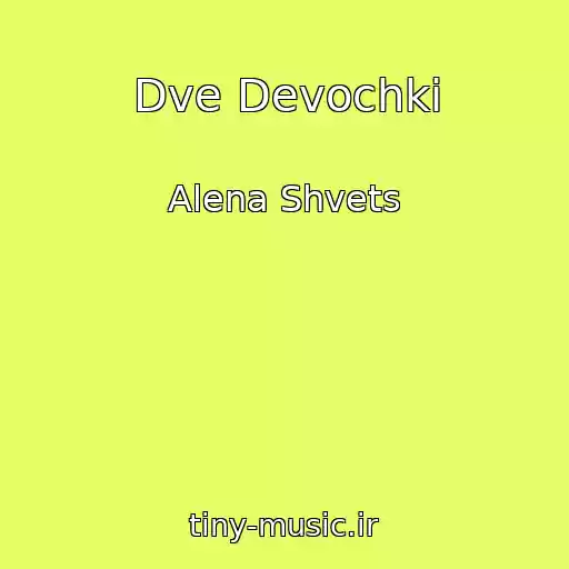 کاور آهنگ Dve Devochki از Alena Shvets