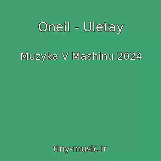 کاور آهنگ Oneil - Uletay از Muzyka V Mashinu 2024