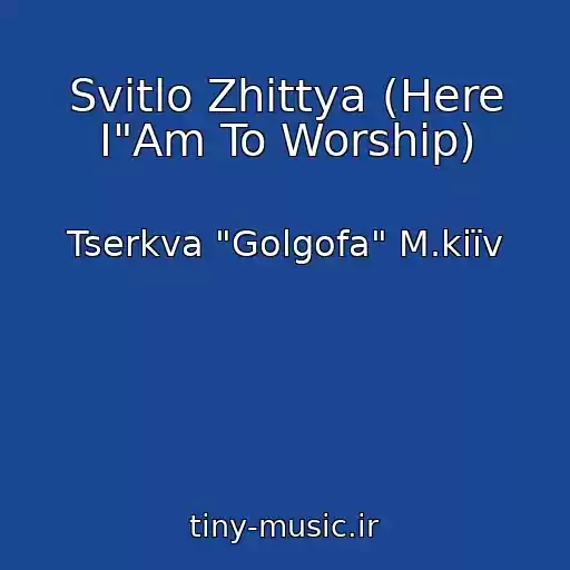 کاور آهنگ Svіtlo Zhittya (Here I"Am To Worship) از Tserkva "Golgofa" M.kiїv