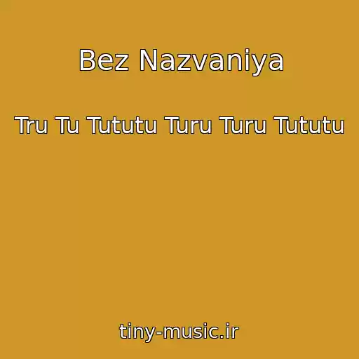 کاور آهنگ Bez Nazvaniya از Tru Tu Tututu Turu Turu Tututu