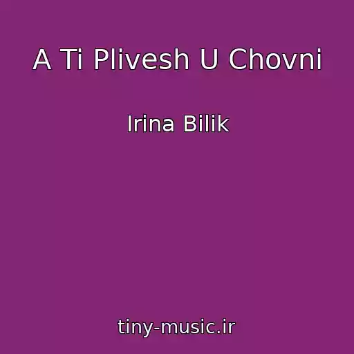 کاور آهنگ A Ti Plivesh U Chovnі از Іrina Bіlik