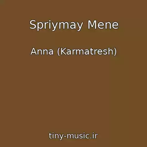 کاور آهنگ Spriymay Mene از Anna (Karmatresh)