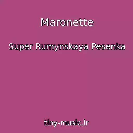کاور آهنگ Maronette از Super Rumynskaya Pesenka