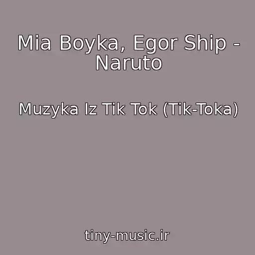کاور آهنگ Mia Boyka, Egor Ship - Naruto از Muzyka Iz Tik Tok (Tik-Toka)